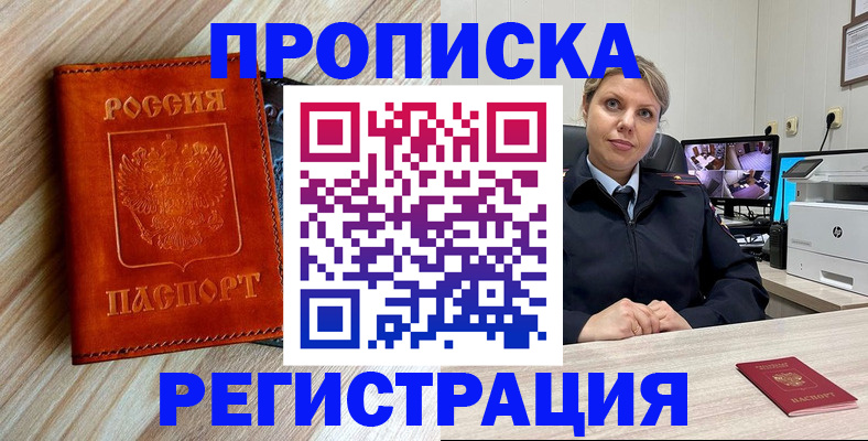 прописка для школы в Хотьково