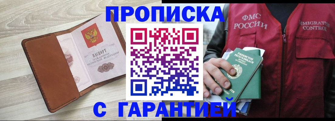 прописка для школы в Хотьково