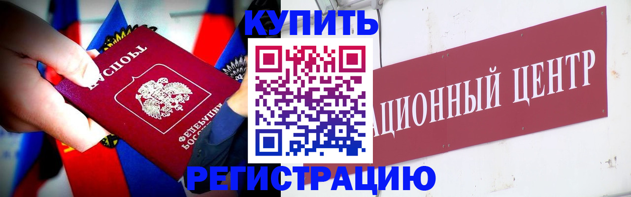 прописка в Хотьково