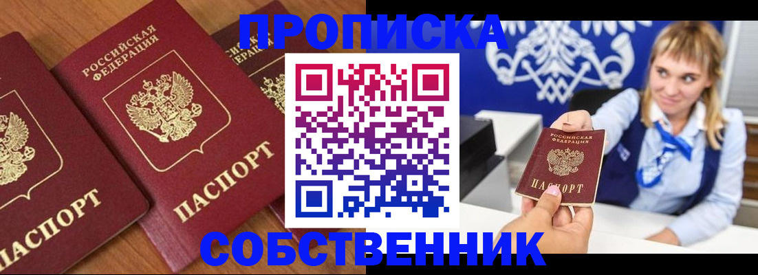 прописка 2025 в Хотьково